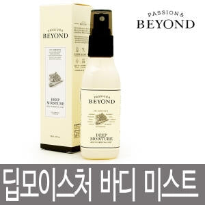 PASSION & BEYOND: Total Recovery Body Lotion Mist 100ml