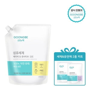 GOONGBE: Baby Fiber Softener Sensitive Cap Refill 1500ml + Detergent 2 types Kit
