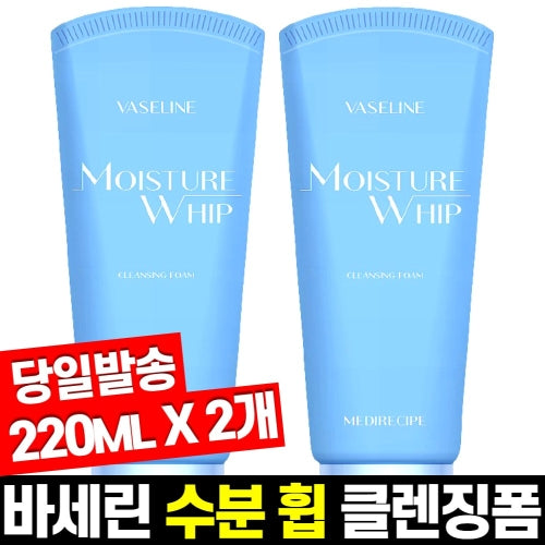 Vaseline: Moisture Moisture Whip Cleansing Foam Large Capacity 220ml Pore Blackhead Large Capacity Foam Cleansing