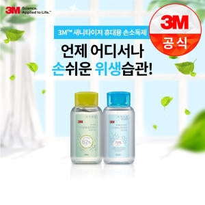 3M: Hand Sanitizer Hand Sanitizer Portable Hand Cleaner Blue 60ml