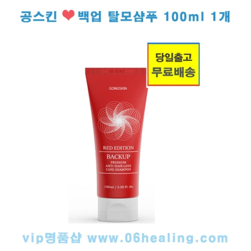 GONGSKIN: Backup Hair Loss Shampoo 100ml