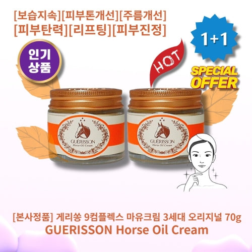 GUERISSON: 9 Complex Mayu Cream 3rd generation original 70g 2 pieces