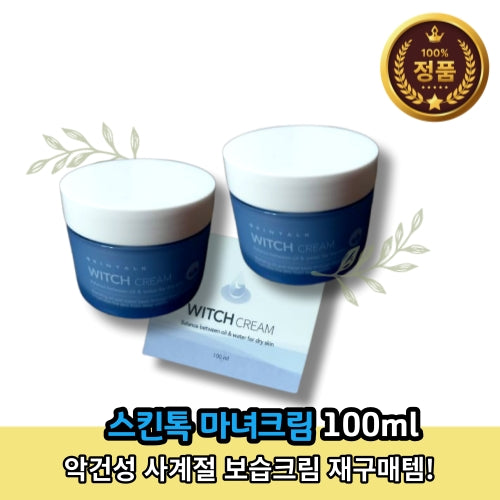 SKINTALK: Non-sticky steam cream Low molecular pullless witch cream Moisture cream re-sale system daily large capacity whitening wrinkle nutrition witch cre..